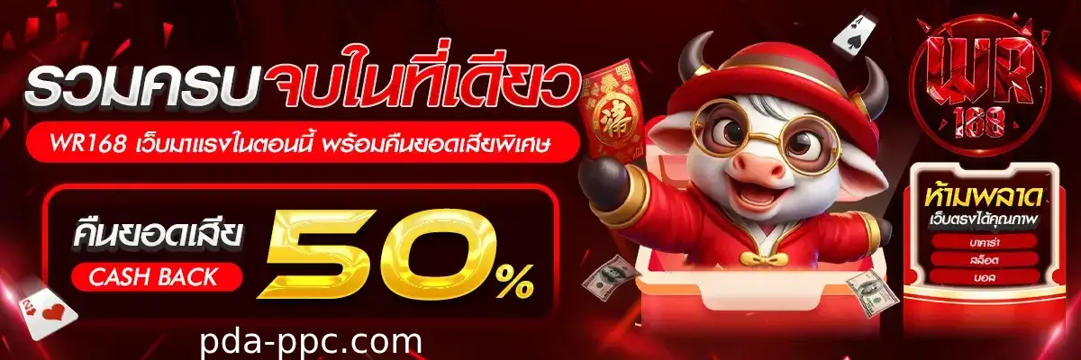 โบนัสสมาชิกใหม่ wrp168