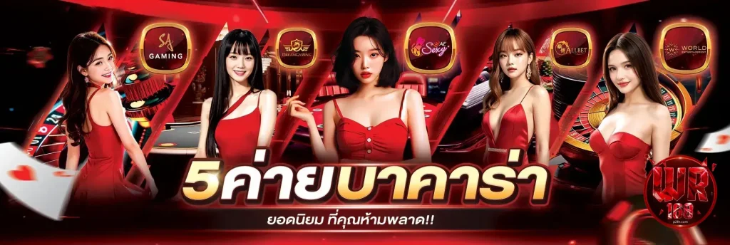 เว็บตรง wrp168